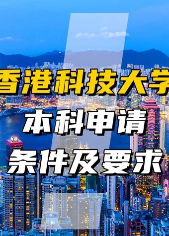 香港科技大学