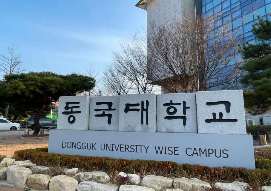 东国大学