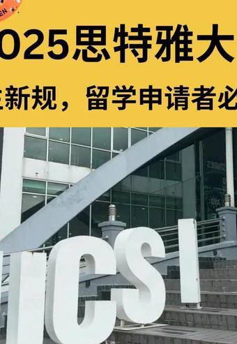 马来西亚思特雅大学