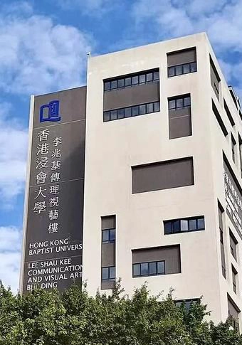 浸会大学