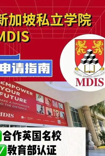 新加坡管理发展学院