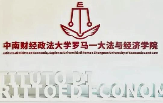 罗马一大