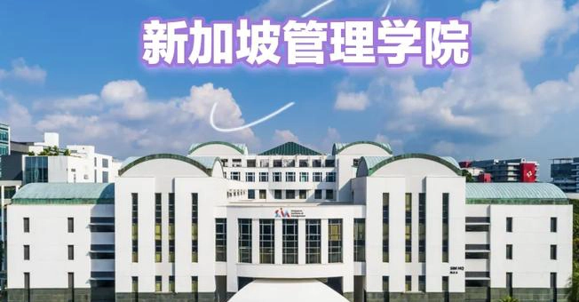 新加坡建筑管理学院
