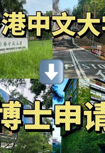香港中文大学