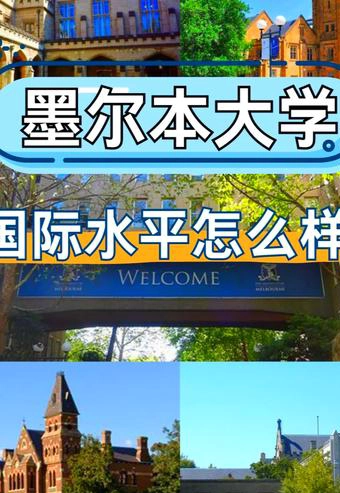 墨尔本大学