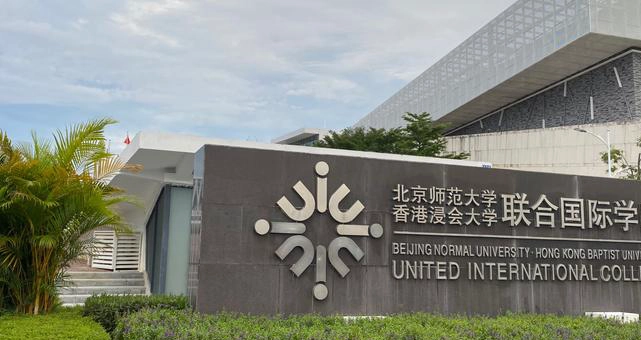 浸会大学