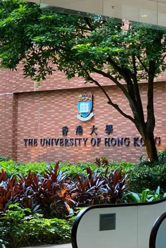 香港教育大学