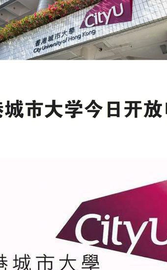 香港城市大学