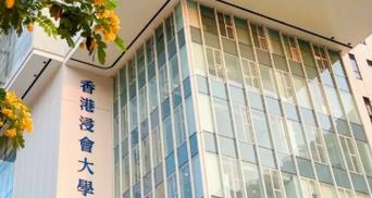 浸会大学